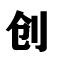 創(chuàng)業(yè)項(xiàng)目一站式低成本創(chuàng)業(yè)投資加盟代理產(chǎn)品知識(shí)網(wǎng)