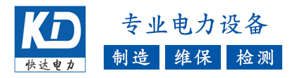 昆山快達電氣設備有限公司