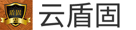 深圳云盾固實業有限公司