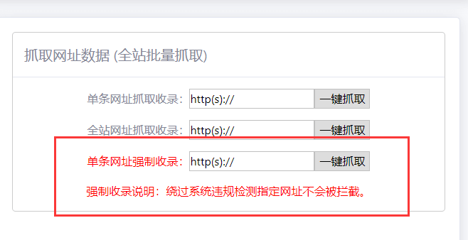 強制收錄加入